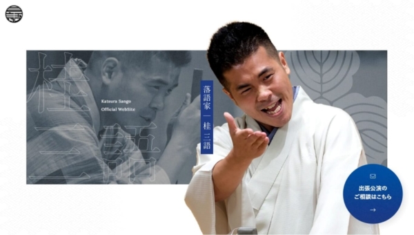 桂三語オフィシャルウェブサイト