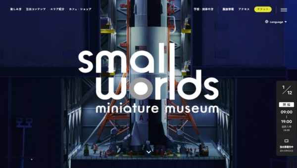 スモールワールズ