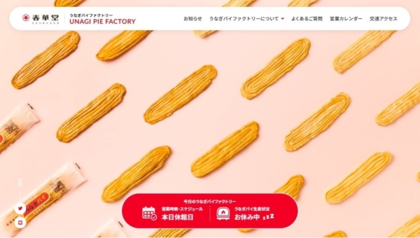 うなぎパイファクトリー