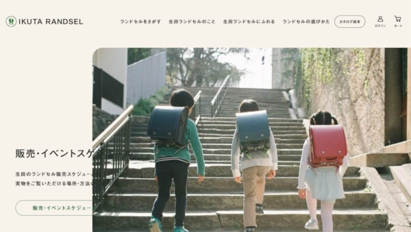 ランドセル工房 生田