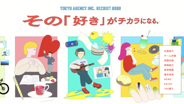 東急エージェンシー2025年採用サイト