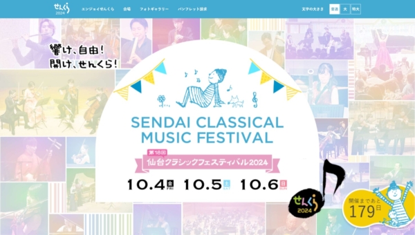 せんくら｜仙台クラシックフェスティバル2024公式サイト