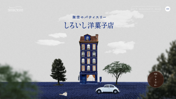 架空のパティスリー『しろいし洋菓子店』