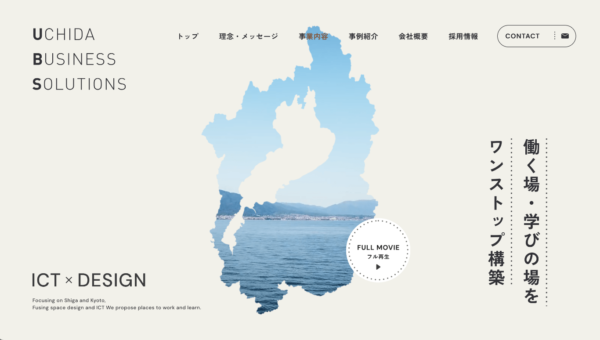 ウチダビジネスソリューションズ