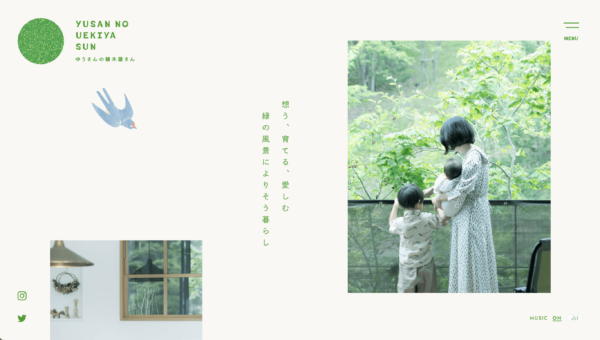 ゆうさんの植木屋さん