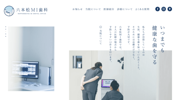 六本松MI歯科