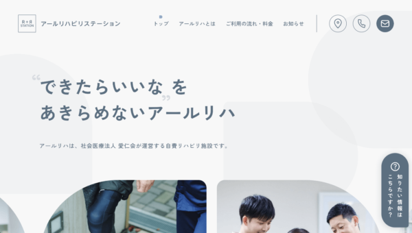 アールリハビリステーション