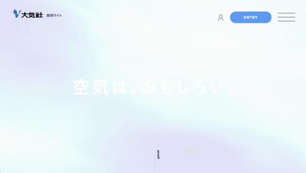 株式会社大気社 新卒採用サイト