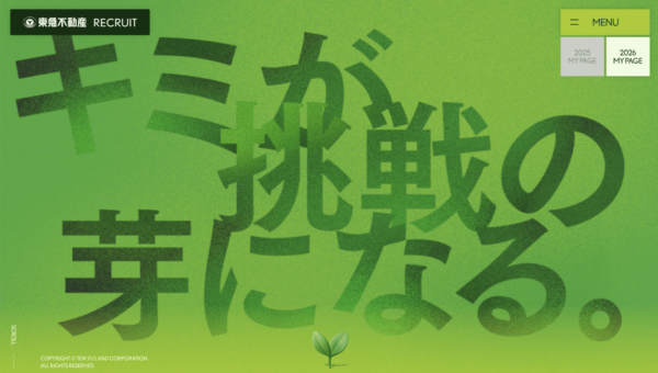 東急不動産株式会社 新卒採用サイト