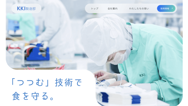 有限会社KKI製造部