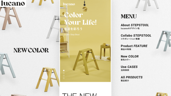 デザイン脚立lucano