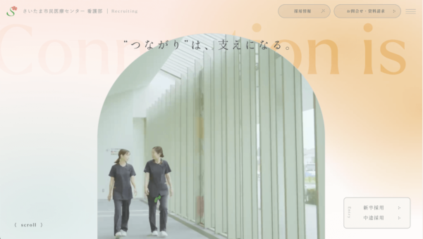 さいたま市民医療センター 看護部採用サイト