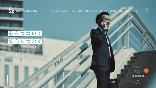 サザンリンク株式会社