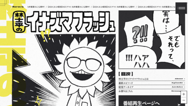 林士平のイナズマフラッシュ