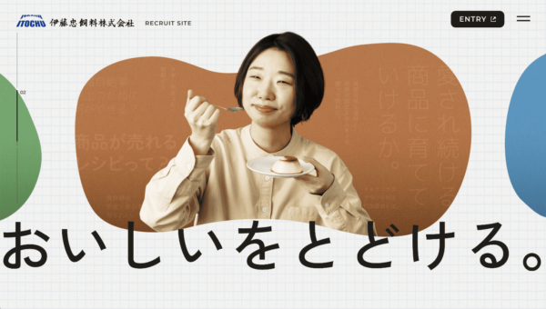 伊藤忠飼料株式会社 RECRUIT SITE