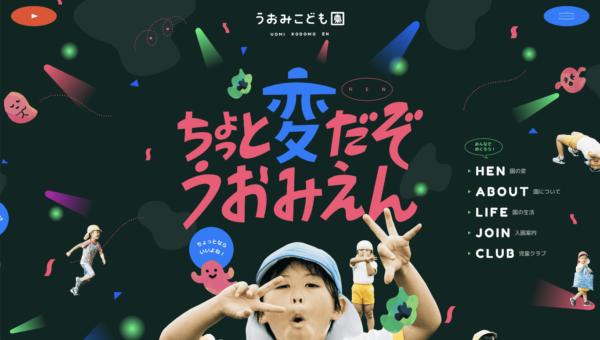 うおみこども園