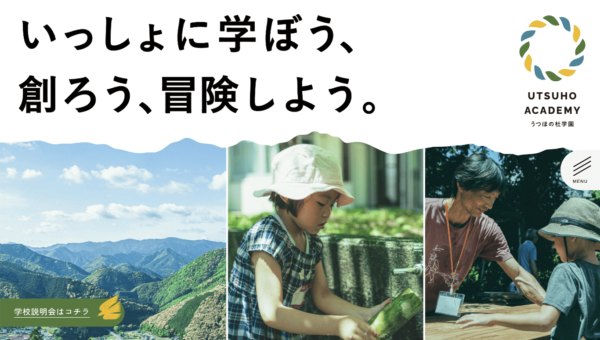 うつほの杜学園(仮称)