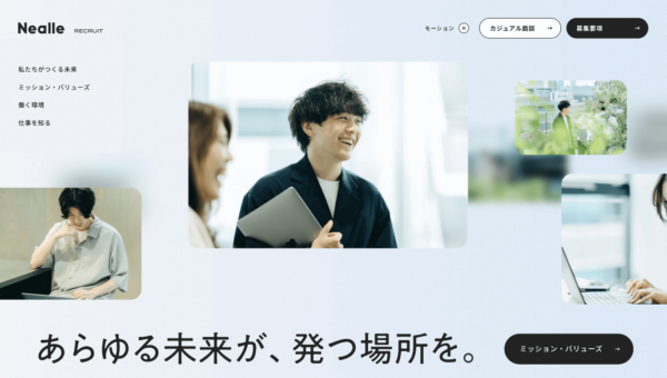 株式会社ニーリー 採用サイト
