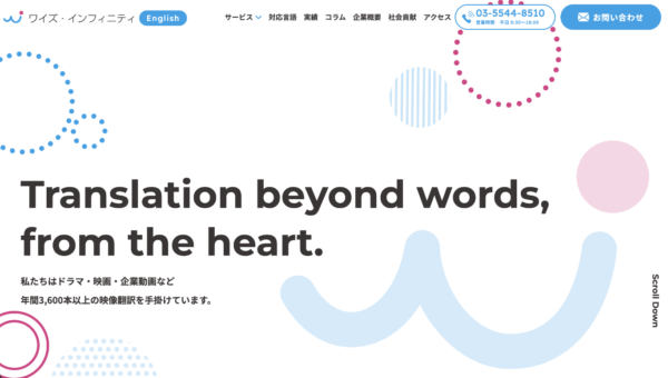 株式会社ワイズ・インフィニティ