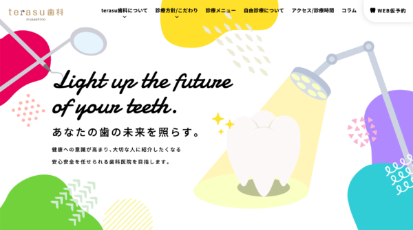 terasu歯科