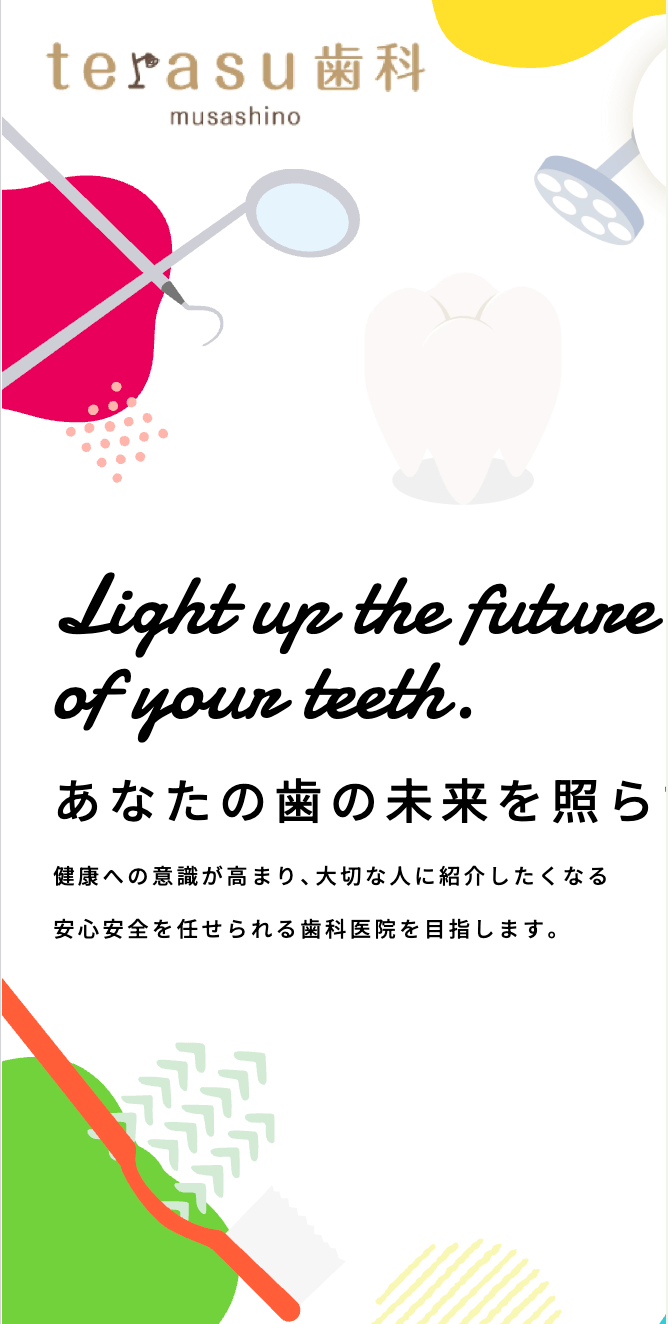 terasu歯科