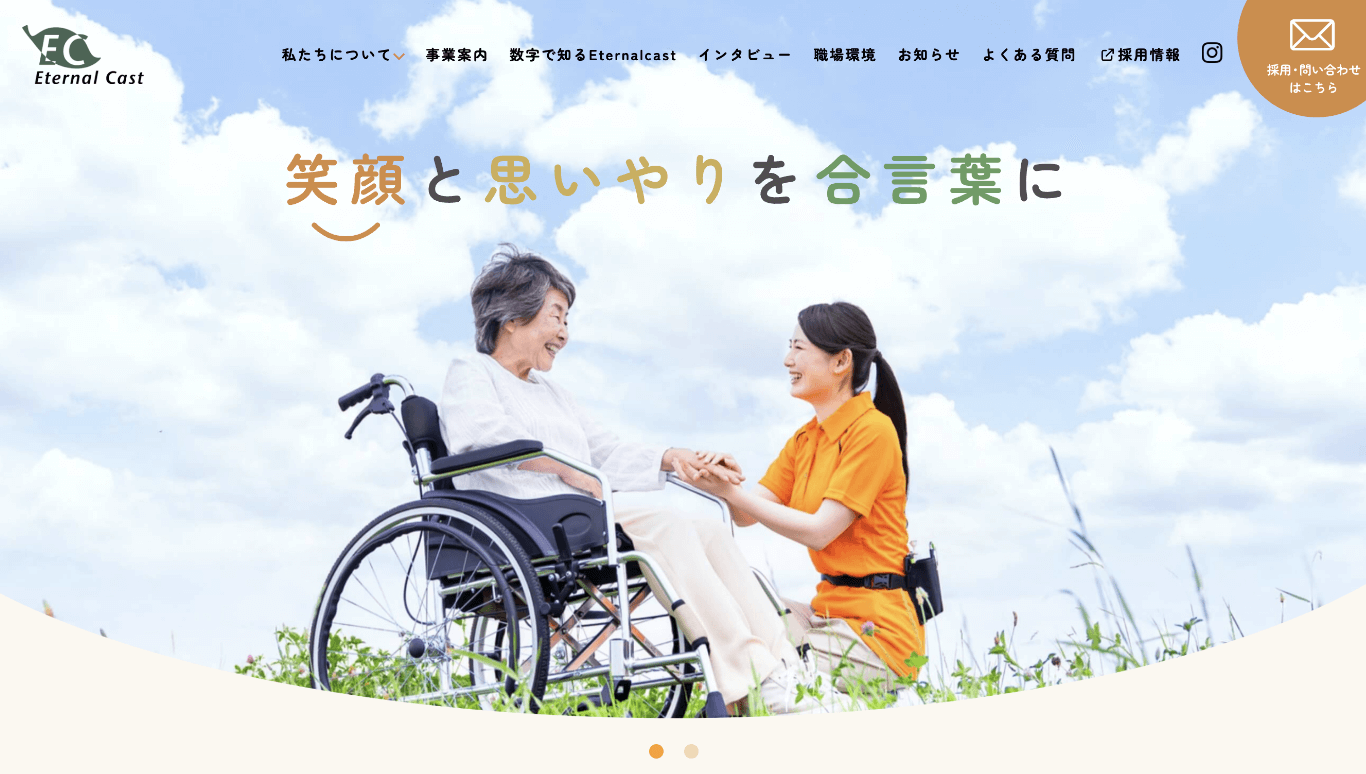 株式会社エターナルキャスト