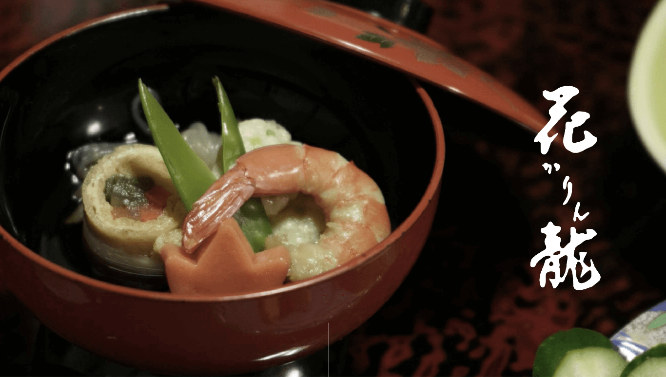 花龍（かりん）