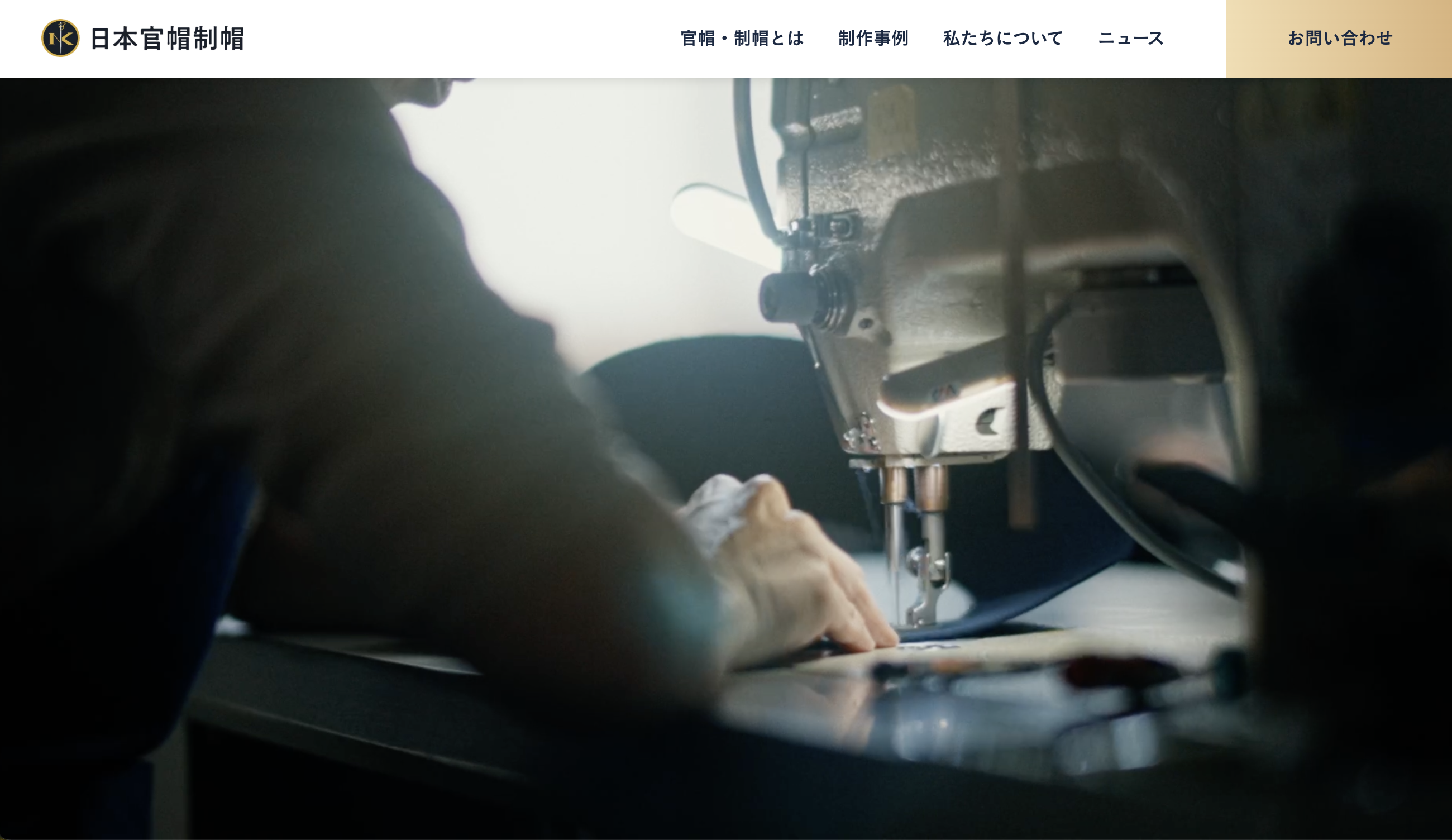 日本官帽制帽株式会社