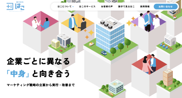 株式会社はこ